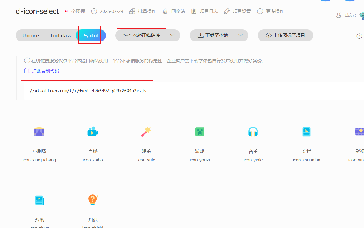 先在 iconfont 里面将需要的图标加入到我的项目
